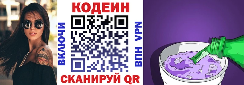 Кодеиновый сироп Lean напиток Lean (лин) Купить Борисоглебск